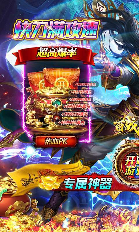 百战无双（快刀冰雪神器）图1