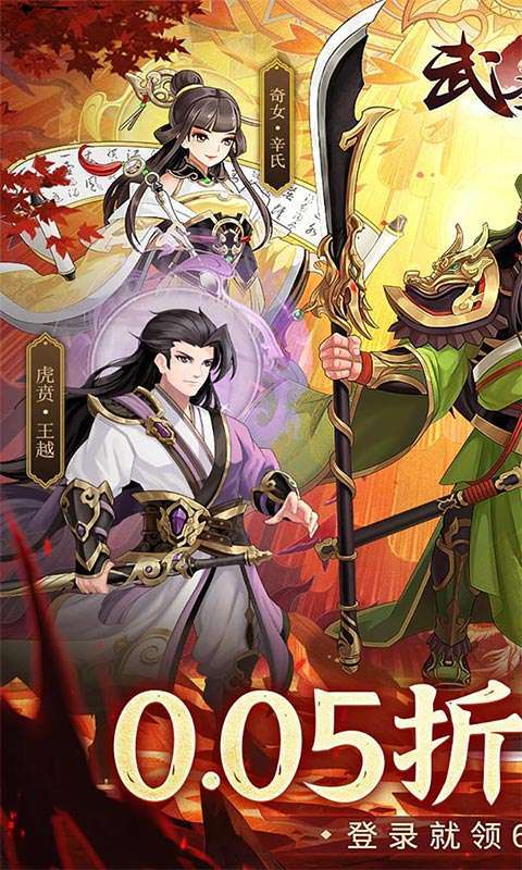 武圣三国(0.05折6480免费版)图1