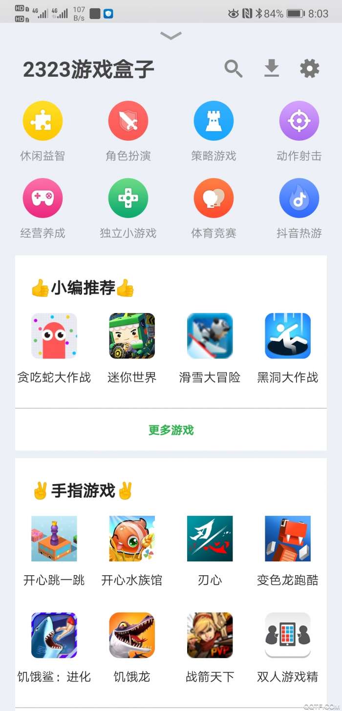 2323游戏盒子图2