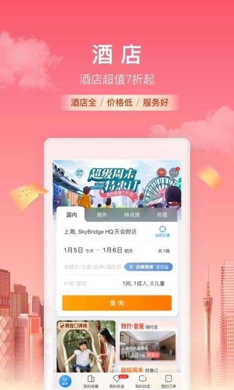 携程网上订飞机票app图1