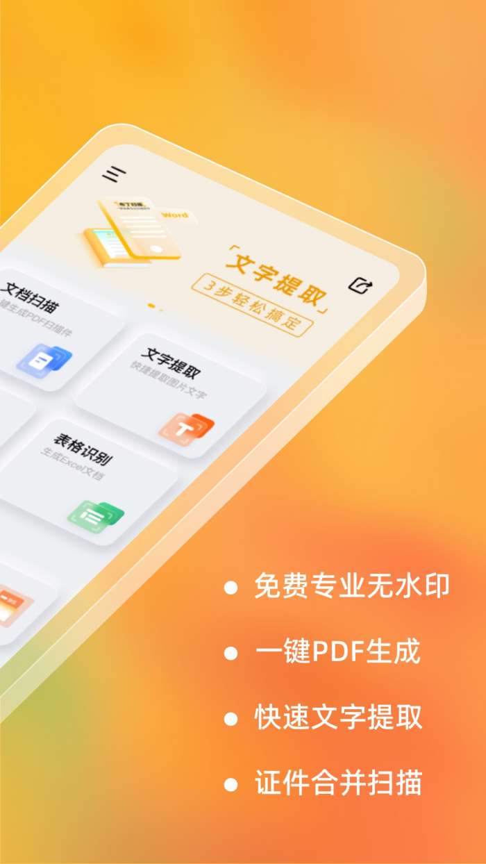 布丁扫描app图2