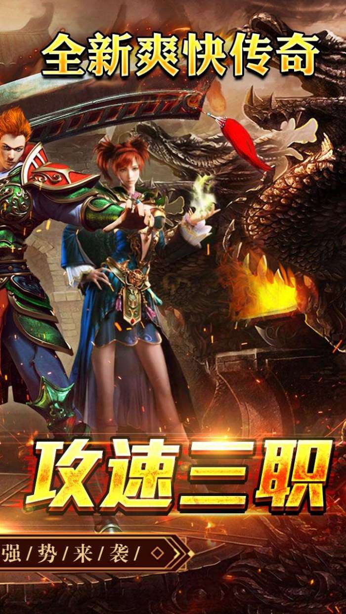 王者之战(爆充攻速三职业)图1