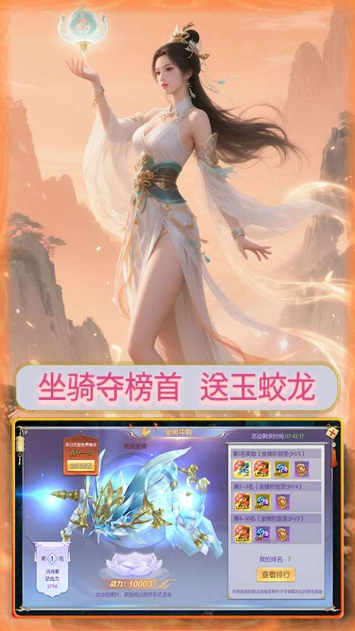 仙迹（0.1折仙路送神格）图4