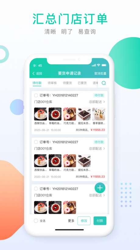 门店掌上通app手机版图4