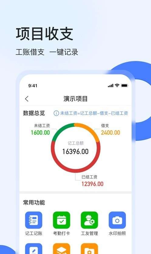 鱼泡工地考勤图1
