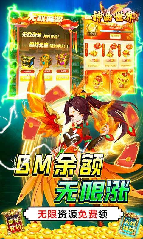 神曲世界（GM扶持免充）图4