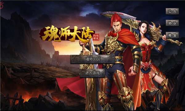 盟重英雄之魂师大陆图3