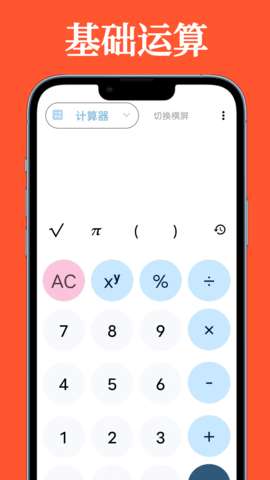科学计算器全能版图3