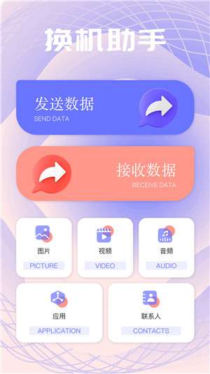 Apk互传助手图1