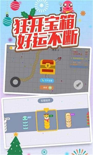 贪吃蛇大作战五周年图4