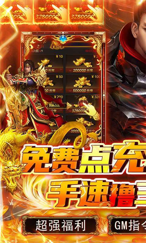 神将屠龙（白给撸充买断版）图1