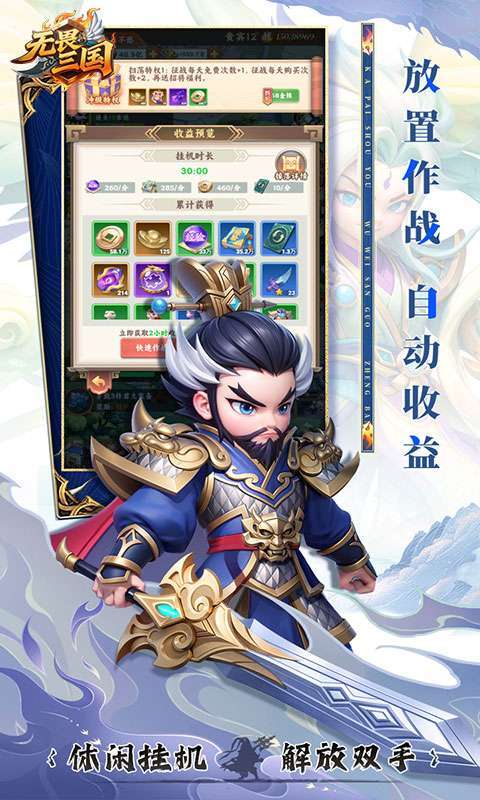 无畏三国(上线升级送万抽)图5