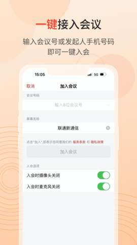 联通云会议最新版图1