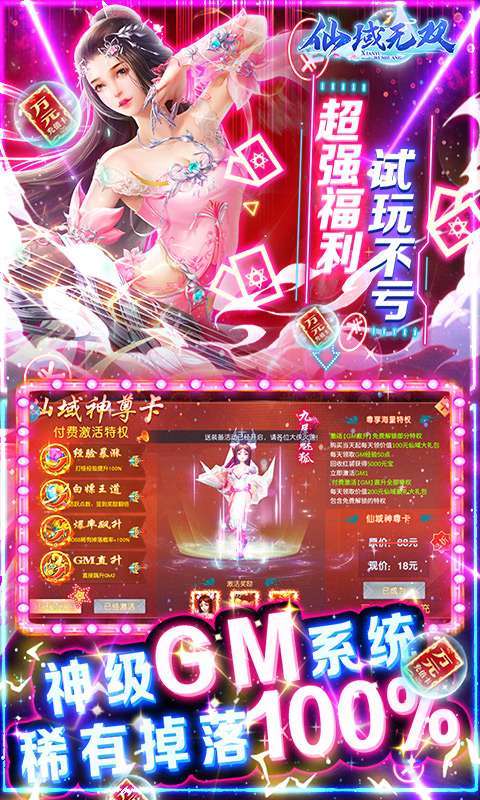 仙域无双（GM免充特权）图3