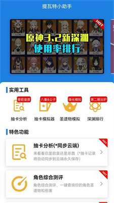 提瓦特小助手app图2