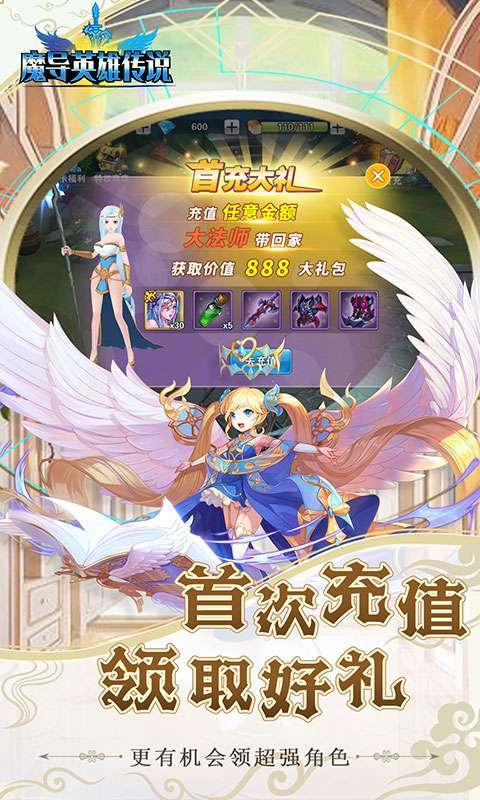 魔导英雄传说（七日送神将）图3