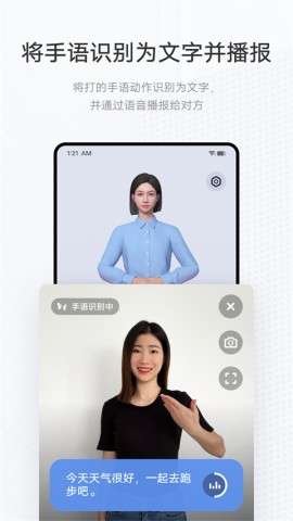 vivo手语翻译官图1