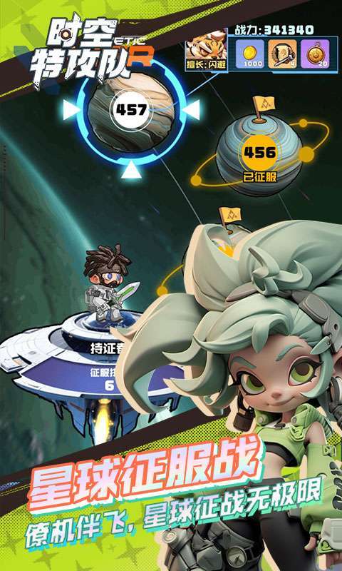 时空特攻队图5