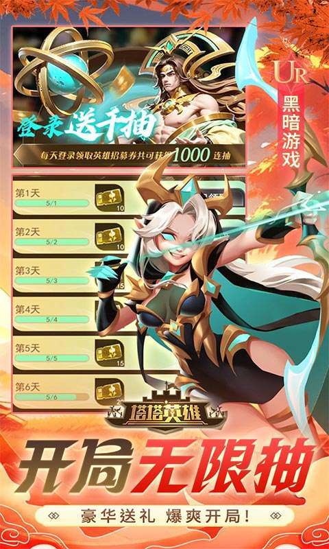 塔塔英雄(0.05魔童玩塔防)图3