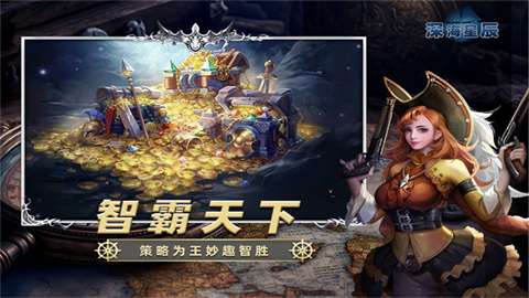 深海星辰图1