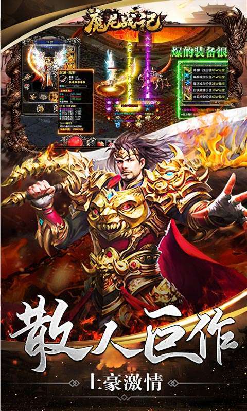 魔龙战记（BOSS满屏爆）图3