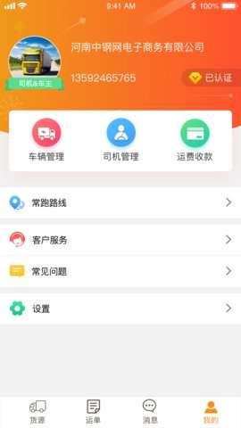 物流宝app图2