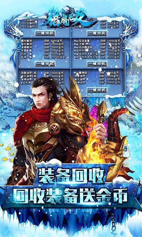 猎魔无双(冰雪超爆神器)图5