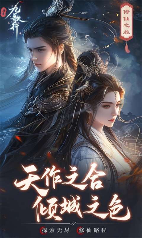 逍遥九歌行(天命称号免费送)图1