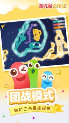 贪吃蛇大作战4.4.9图3