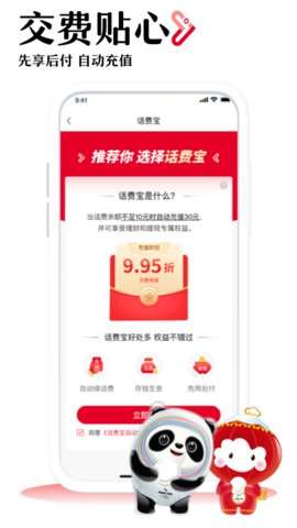 中国联通app图4