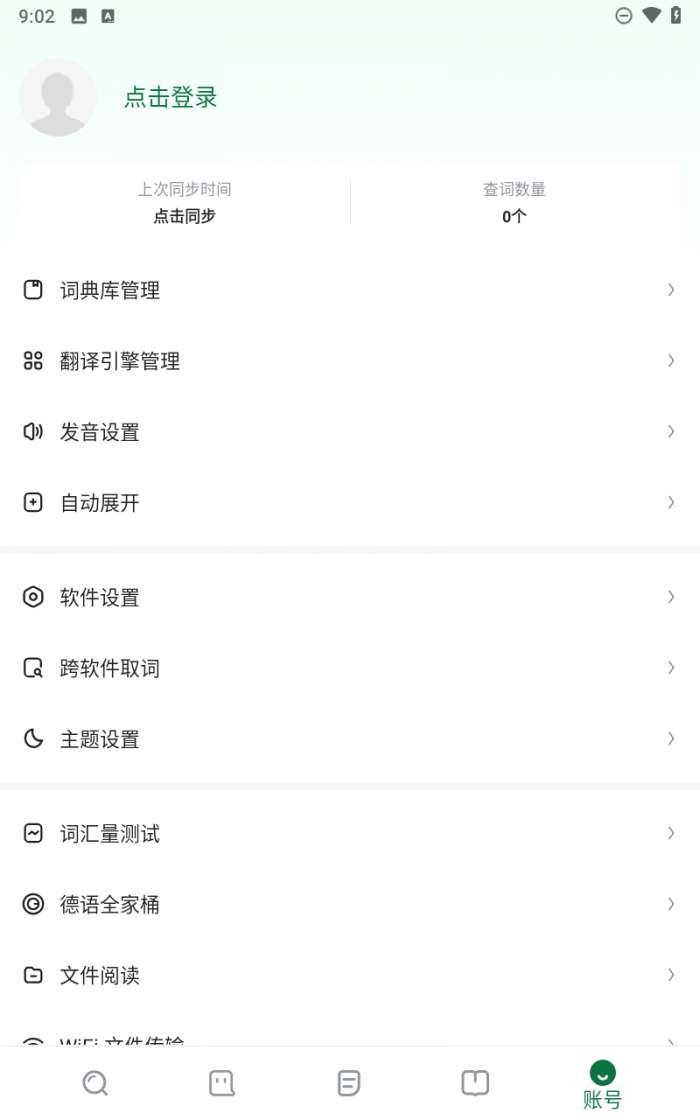 德语助手在线词典图3