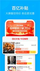 饿了么畅享版图1
