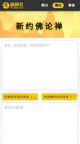新佛曰翻译免费版图1