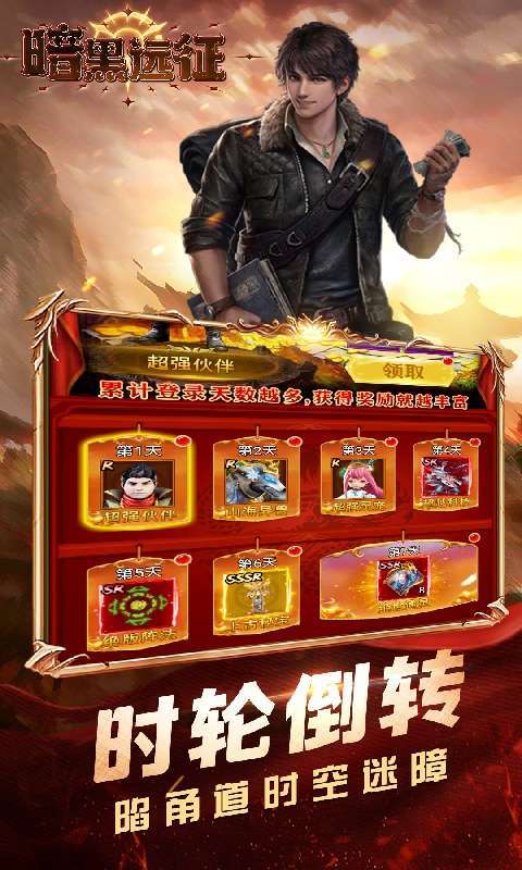 暗黑远征(0.1折摸金校尉)图1