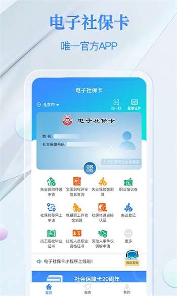 电子社保卡图2