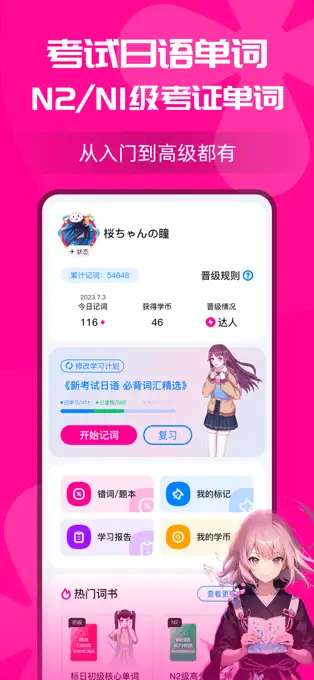 樱花小词app最新版图1