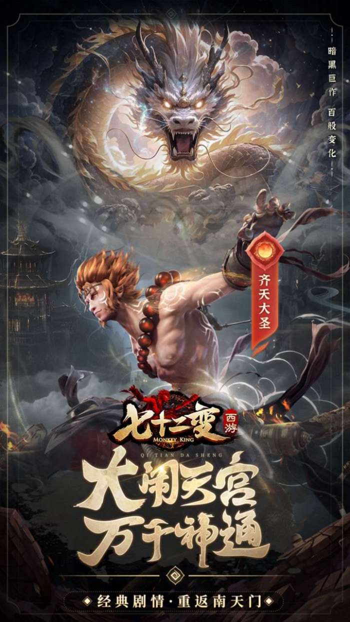 西游七十二变（0.1折逆天千回）图5