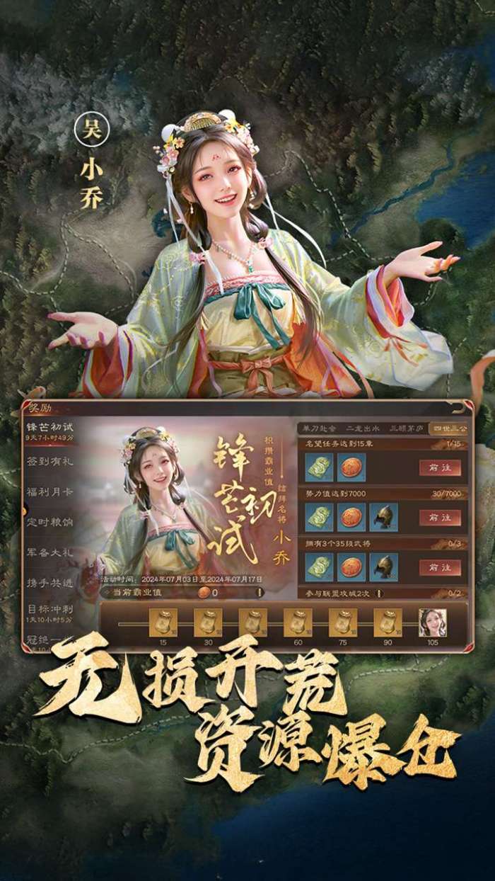 三国群英传：鸿鹄霸业图5