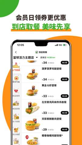 德克士手机点餐图2