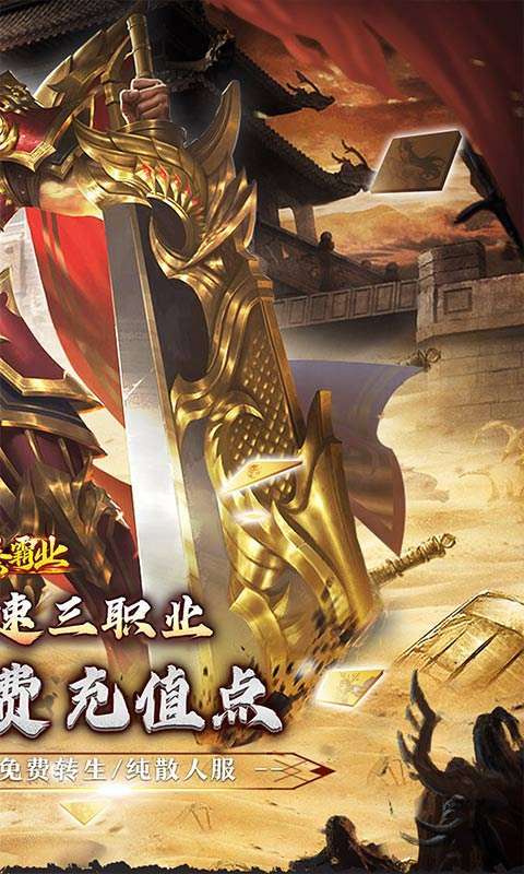 大秦霸业(爆爽无限充值点)图2