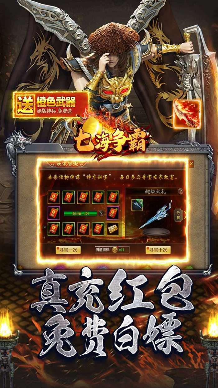 七海争霸（传奇极速火龙）图4