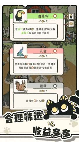 猫神牧场图2