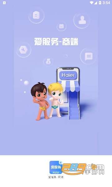 海尔爱服务app手机版图1