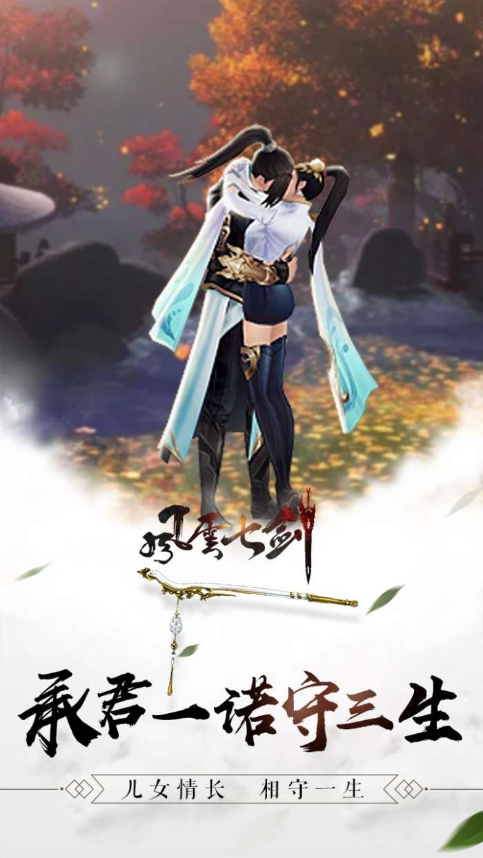 风云七剑(GM零氪幻彩毕业)图4