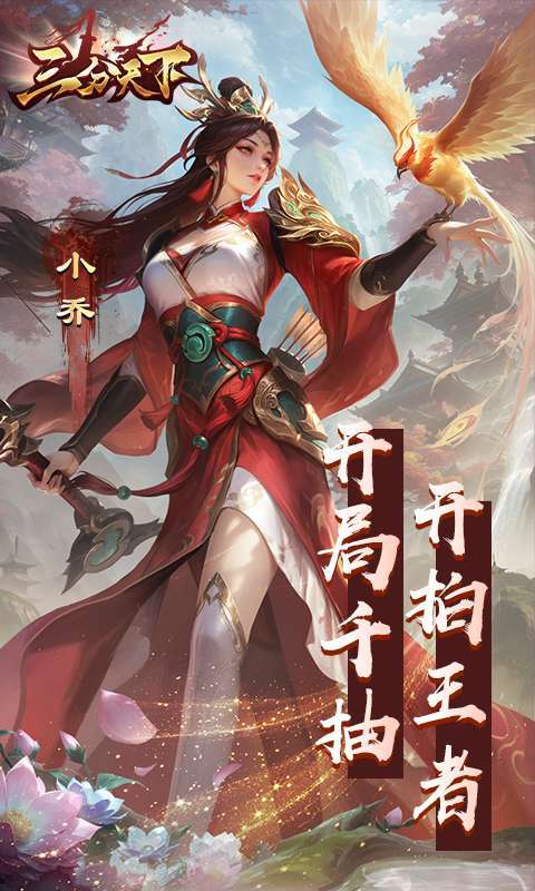 三分天下-每日送328代金券图4