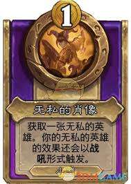 炉石传说酒馆战棋古神信物属性怎么样