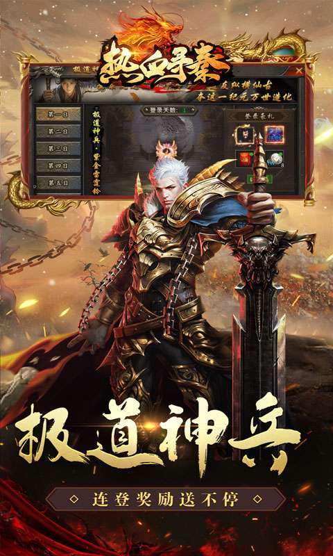 热血寻秦（散人专属神器）图2