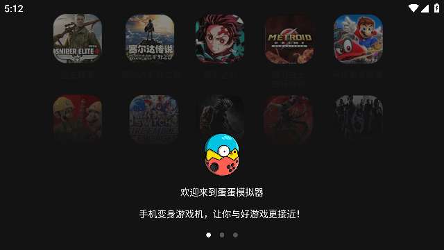 蛋蛋模拟器图1