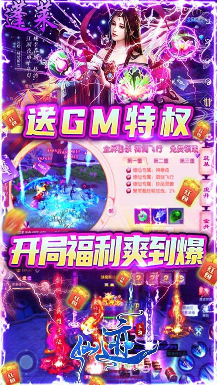 仙迹（GM无限真充版）图5