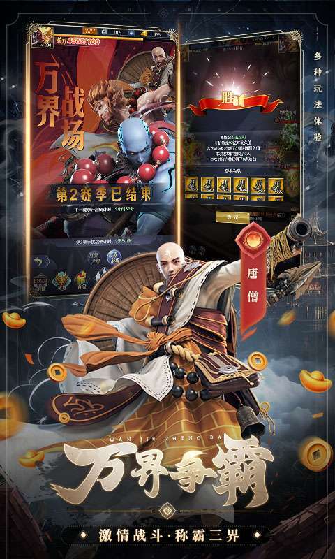 西游七十二变(0.1折天天送百抽)图4